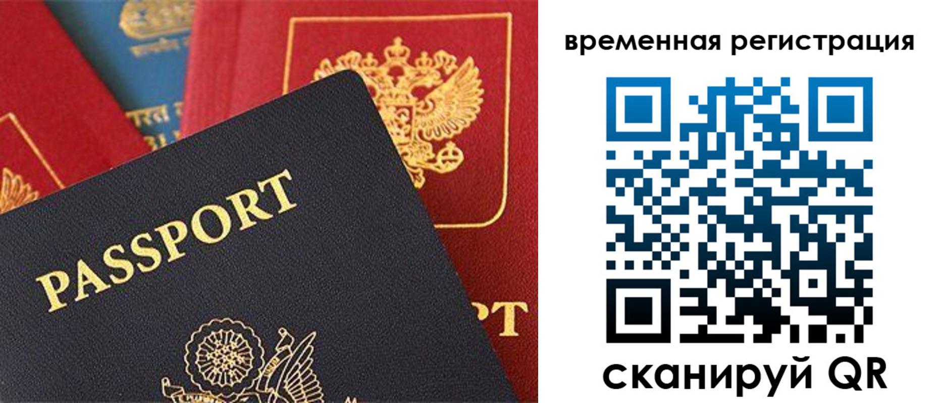 временная регистрация гарантия в Новороссийске
