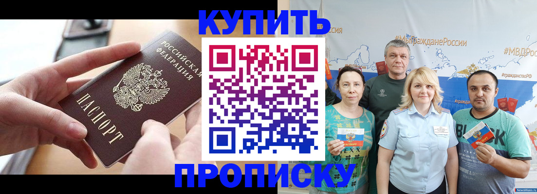 временная регистрация в квартире в Новороссийске