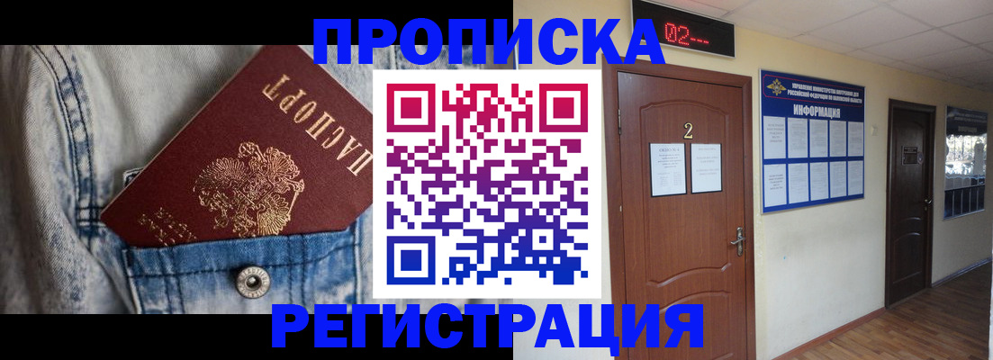 прописка ребенка в Новороссийске