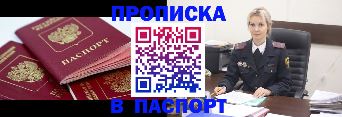 прописка для школы в Новороссийске