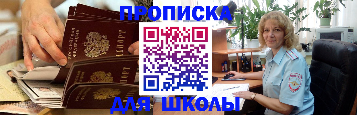 временная регистрация для всех в Новороссийске