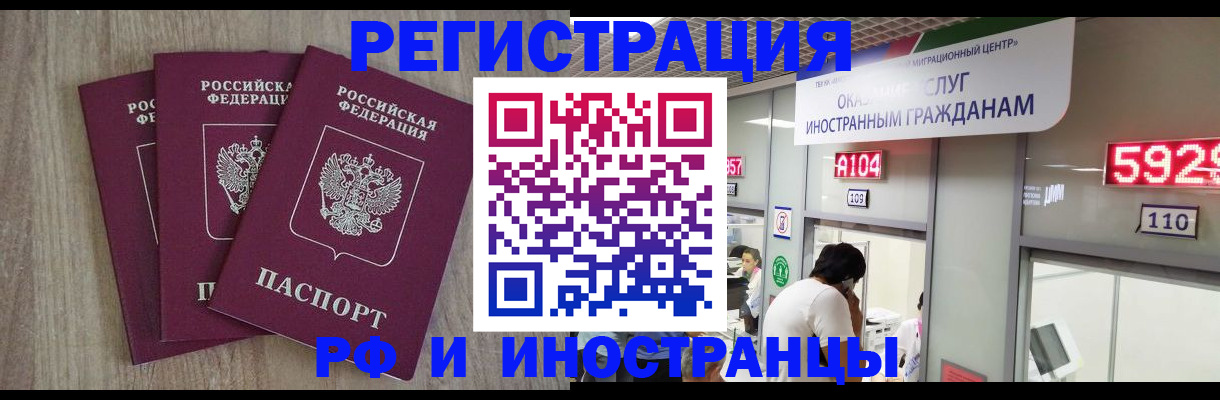 временная регистрация для школы в Новороссийске
