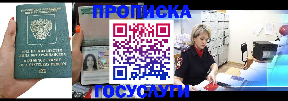 прописка поиск в Новороссийске