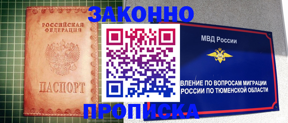 прописка гарантия в Новороссийске